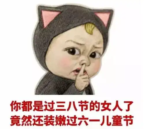 今天六一,只有段子,没有节
