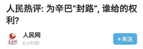 辛巴慌了带货产品被质疑假货,封路遭官媒点名,直播间情绪失控
