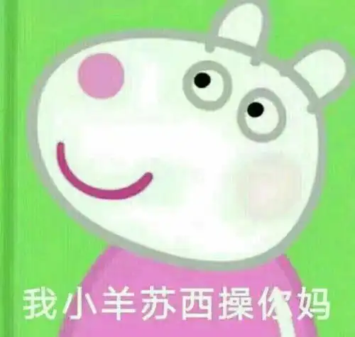 穷逼互看真令人害怕
