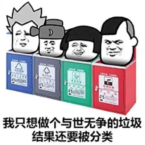 我们要见圾行事

