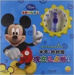 迪士尼宝宝时钟礼品书米奇妙妙屋现在几点

