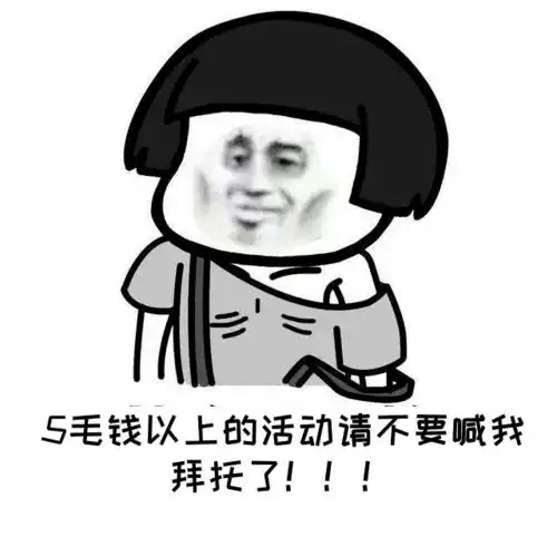 尾款人必必必必必看剁手还需谨慎

