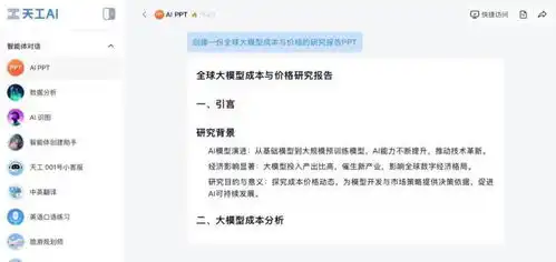 天工大模型中国ai搜索巨头如何一骑绝尘
