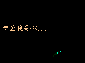 老公我爱你动态表情包合集
