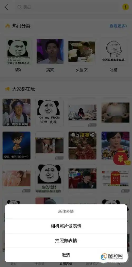 表情包制作app软件,快速自制表情包