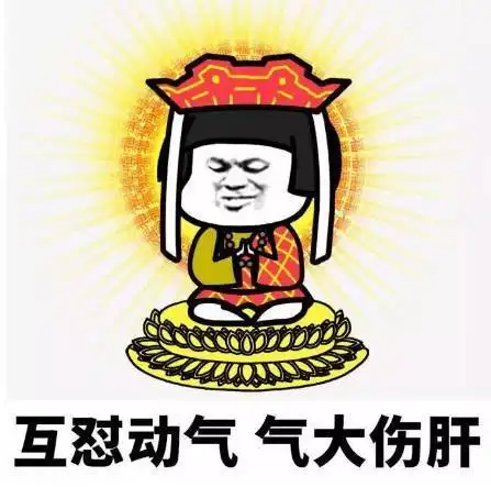 我为啥要做佛系青年计算一下发火的代价,你肯定也会做佛系
