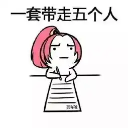 给自己定一个小目标表情包
