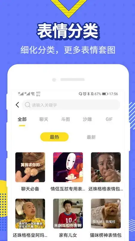 最火表情包app下载最火表情包软件下载v1.2.28安卓版安粉丝手游网