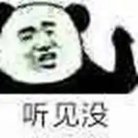 我假装没听见表情包微信头像图片大全
