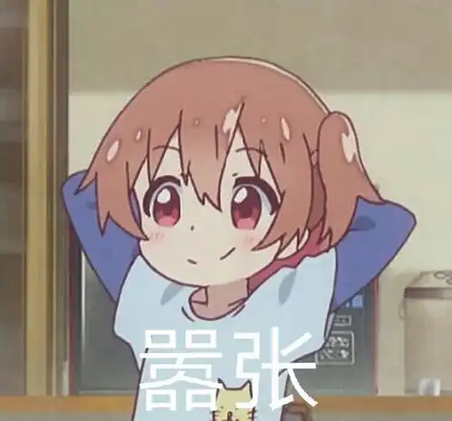 群内大佬的沙雕表情包第五十三期
