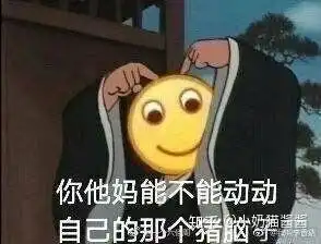 贱兮兮的表情包来分享下
