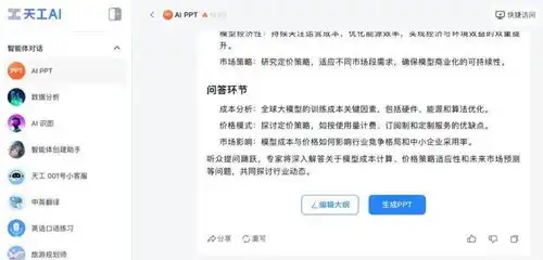 天工大模型中国ai搜索巨头如何一骑绝尘
