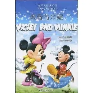 迪斯尼经典卡通米奇与米妮
