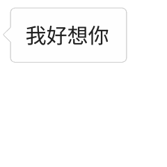 被女朋友撩嗨了的操作地球汇教你怎么保存gif表情
