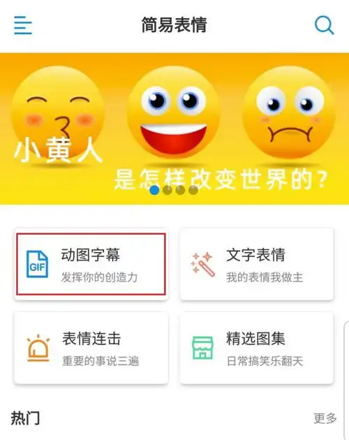 我想找一个可以制作动态表情包的手机app,有吗