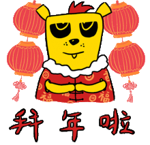 节庆贱贱表情包动图
