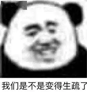 熊猫头表情包i索然无味了
