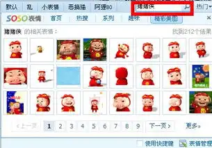 qq表情那只红色挖鼻孔的猪叫什么

