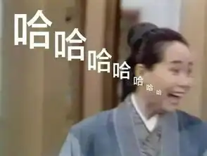 贱贱的小表情
