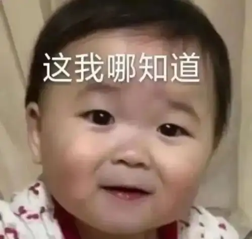 表情包你真的普通又自信
