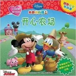 米奇妙妙屋益智启蒙新故事
