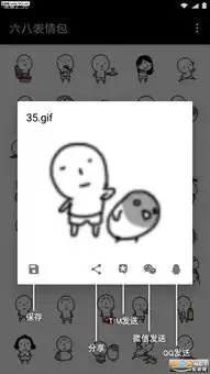 六八表情包app下载v1.0乐游网安卓下载