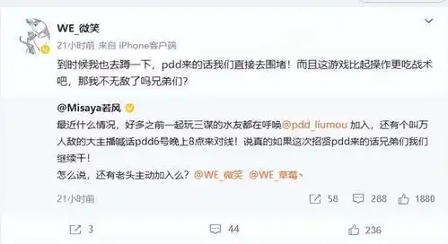 一封战书让pdd杀回直播圈了老we再重聚三谋,你是懂玩家的
