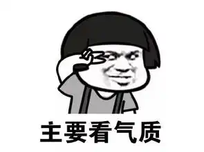 表情包包不住真表情透视网络浅社交
