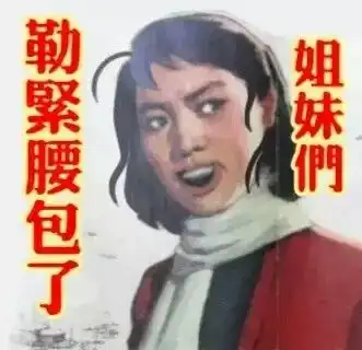 国庆过后,一大波坏消息来袭挺住了
