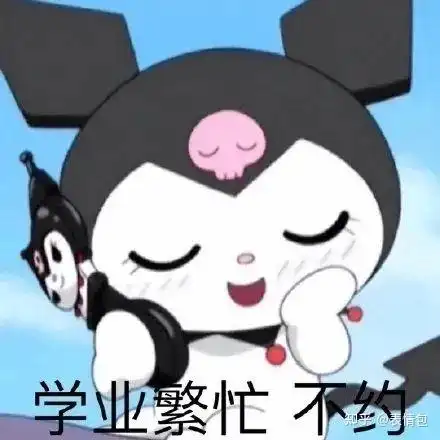 美乐蒂和库洛米表情包