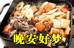 适合睡前群发晚上好问候动态表情包晚安问候语祝福语
