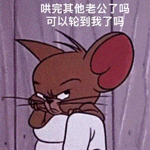 我爱你不好吗不知好歹的东西
