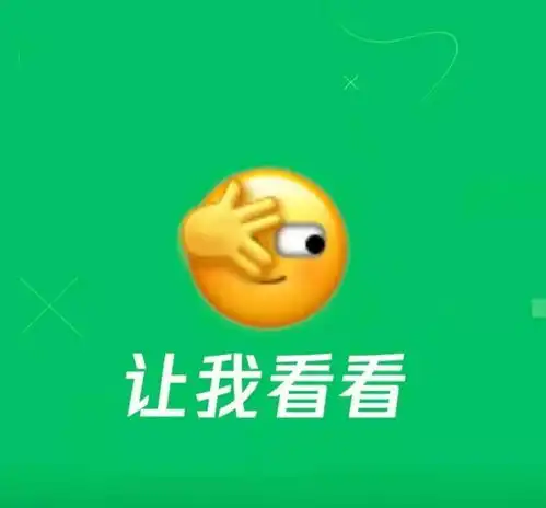 刚刚,微信又双叒更新了上线新表情,热搜第一附下载地址
