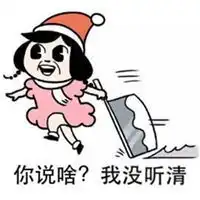 我假装没听见表情包微信头像图片大全
