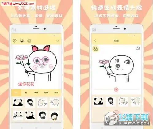 表情头像设计软件下载表情头像设计app1.0下载飞翔下载
