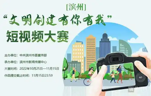 万元大奖等你拿滨州市创城短视频抖音创作大赛来了
