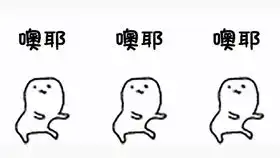 三分钟教你学会制作动态表情包,将视频中的一个片段做成动态图
