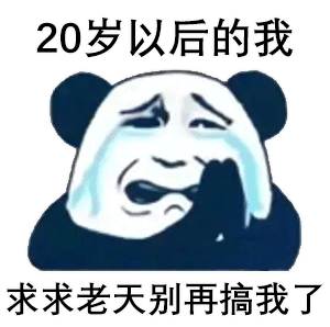 沙雕表情包丢人玩意,请你退群
