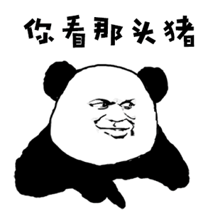 有什么令人拍案叫绝的沙雕表情包我可要放图了
