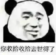 沙雕又可爱的表情包,你不点进来看看,都对不起你可爱的亚子
