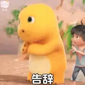 余生独自流浪的相册萌萌的奶龙表情包
