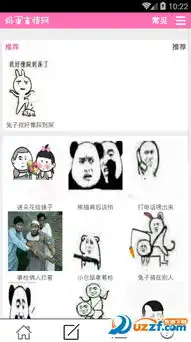 妈蛋表情包app下载妈蛋表情网手机版2.0斗图安卓版
