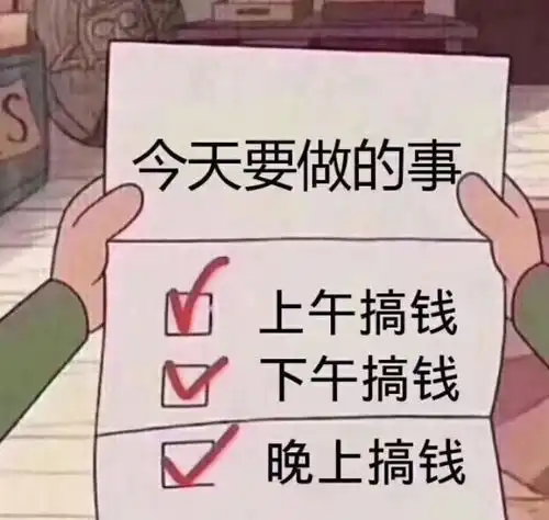升学教育退费人间清醒,搞钱上瘾
