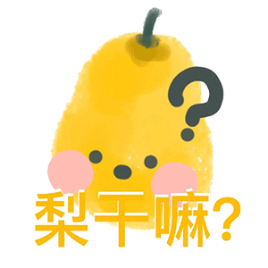 谐音梗水果表情包柠好
