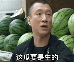 这瓜保熟吗表情包图片下载孙红雷这瓜保熟吗表情包gif图片大全分享下载v1.0嗨客手机站
