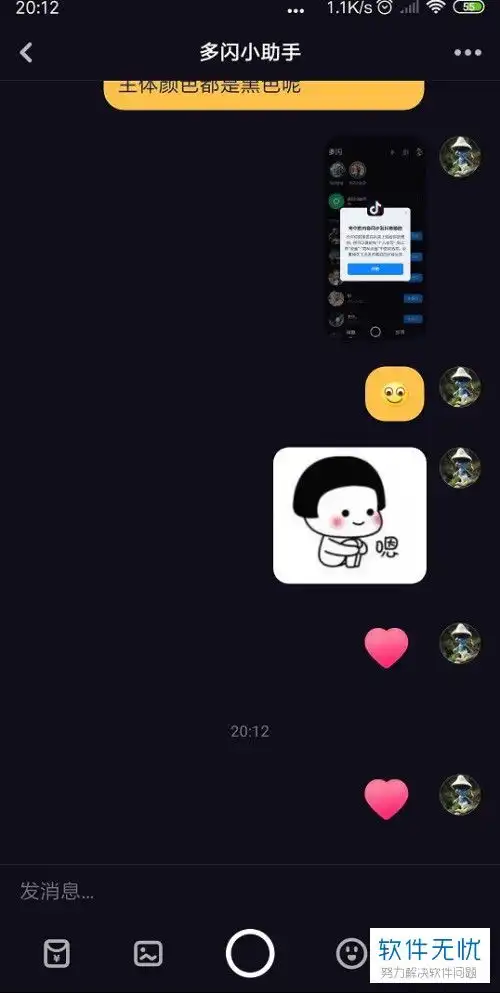 多闪app如何给好友发表情