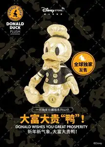 中国迪士尼商店全球独家发售唐老鸭85周年珍藏版系列公仔
