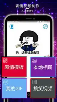 表情视频制作神器app最新版下载表情视频制作神器app安卓版7.1.8下载飞翔下载
