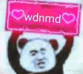 有什么令人拍案叫绝的沙雕表情包吗
