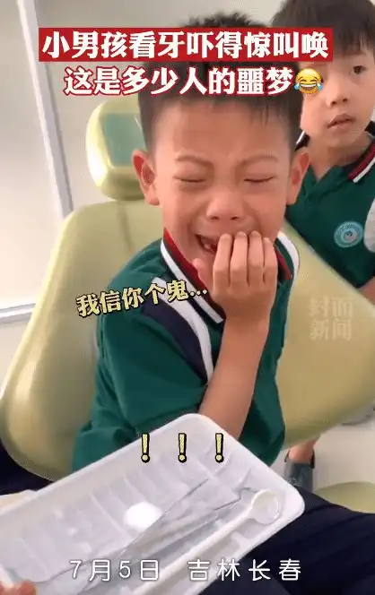 小男孩看牙被吓出表情包医生宝贝你是戏精吗
